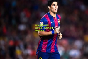 2024年NBA选秀大会落幕，新秀天赋引爆联盟未来