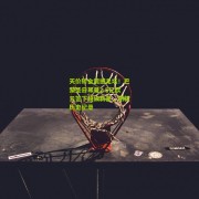 天价转会震撼足坛！巴黎圣日耳曼2.5亿欧元签下超级新星，刷新历史纪录