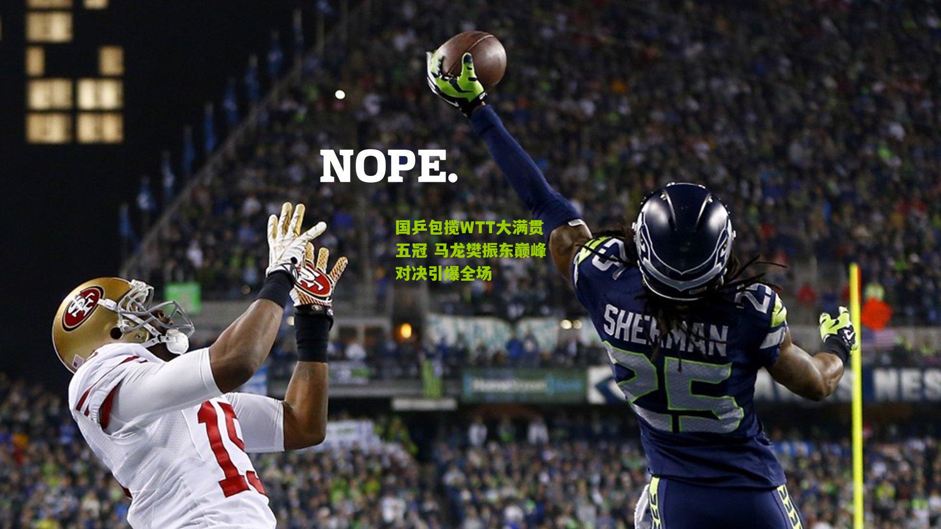 国乒包揽WTT大满贯五冠 马龙樊振东巅峰对决引爆全场