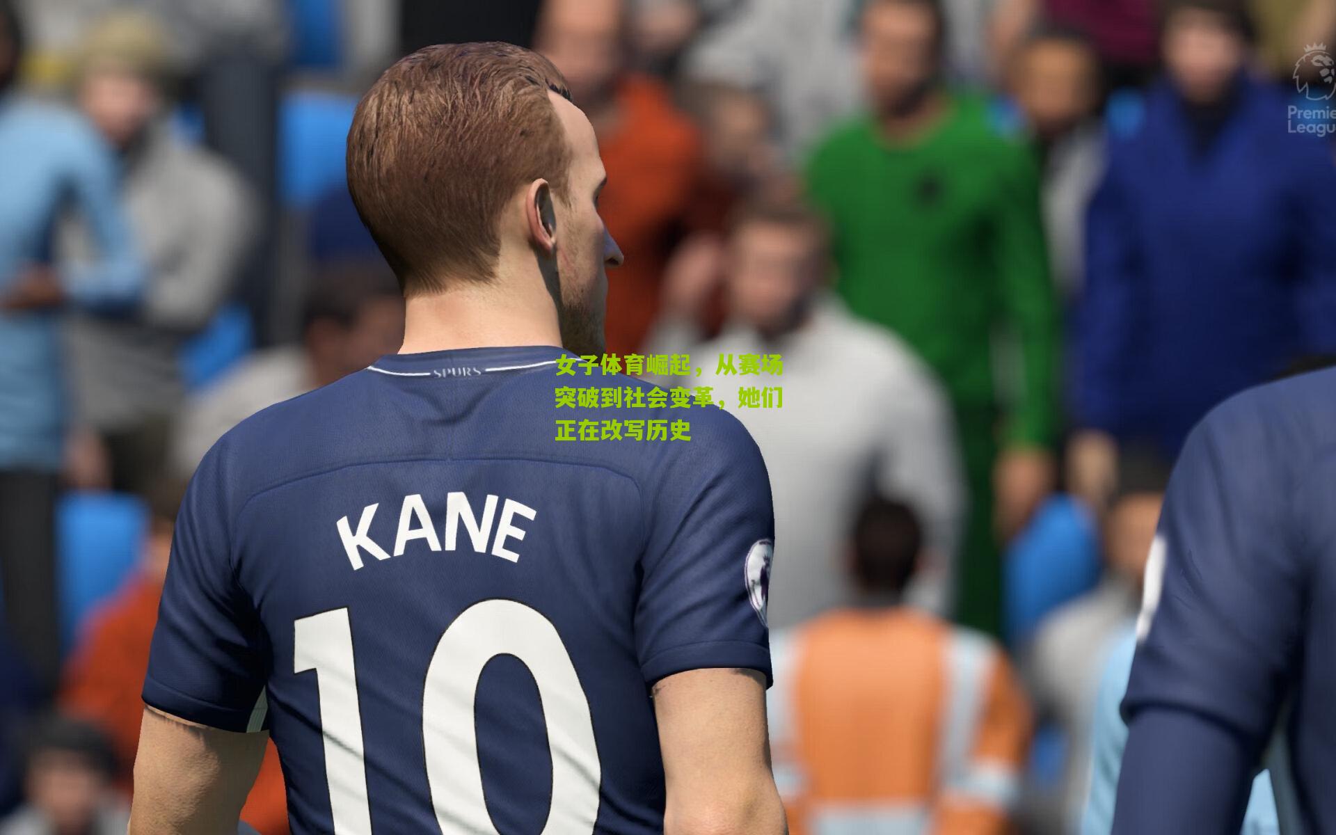 女子体育崛起,从赛场突破到社会变革,她们正在改写历史