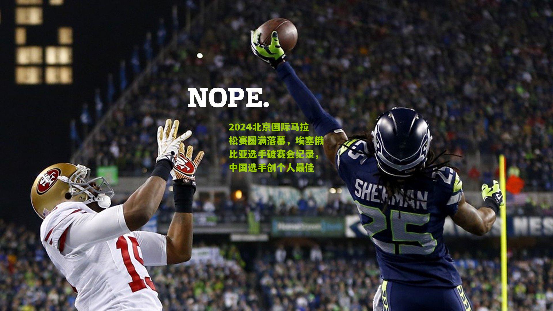 2024北京国际马拉松赛圆满落幕,埃塞俄比亚选手破赛会纪录,中国选手创个人最佳