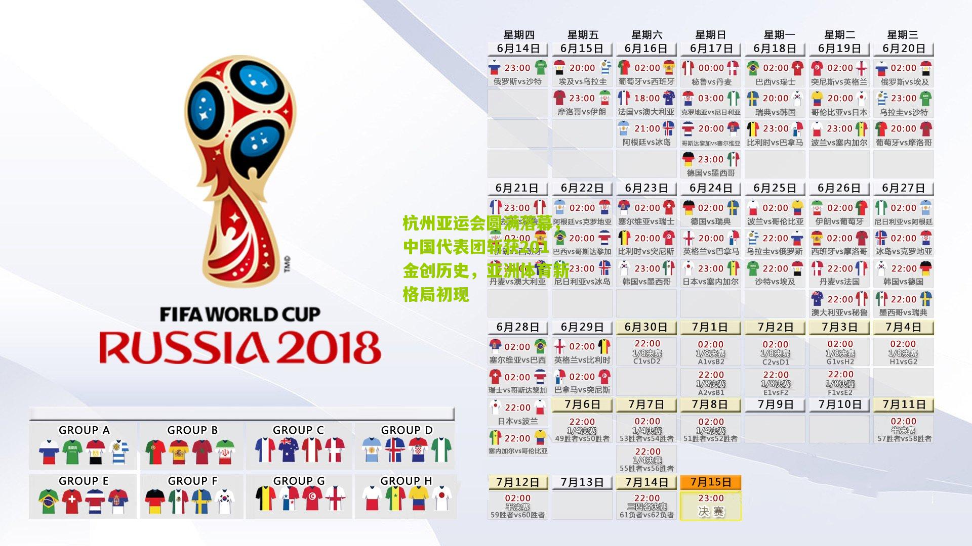 杭州亚运会圆满落幕，中国代表团斩获201金创历史，亚洲体育新格局初现