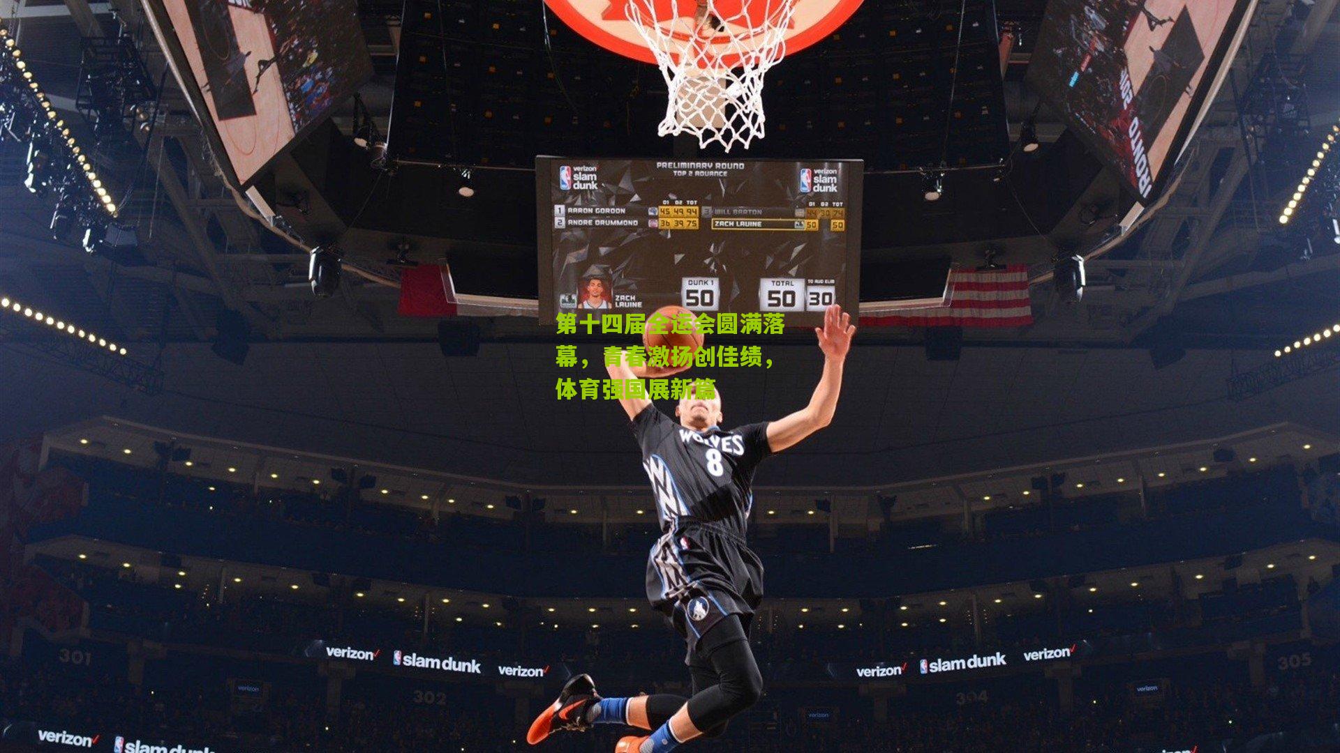 第十四届全运会圆满落幕，青春激扬创佳绩，体育强国展新篇