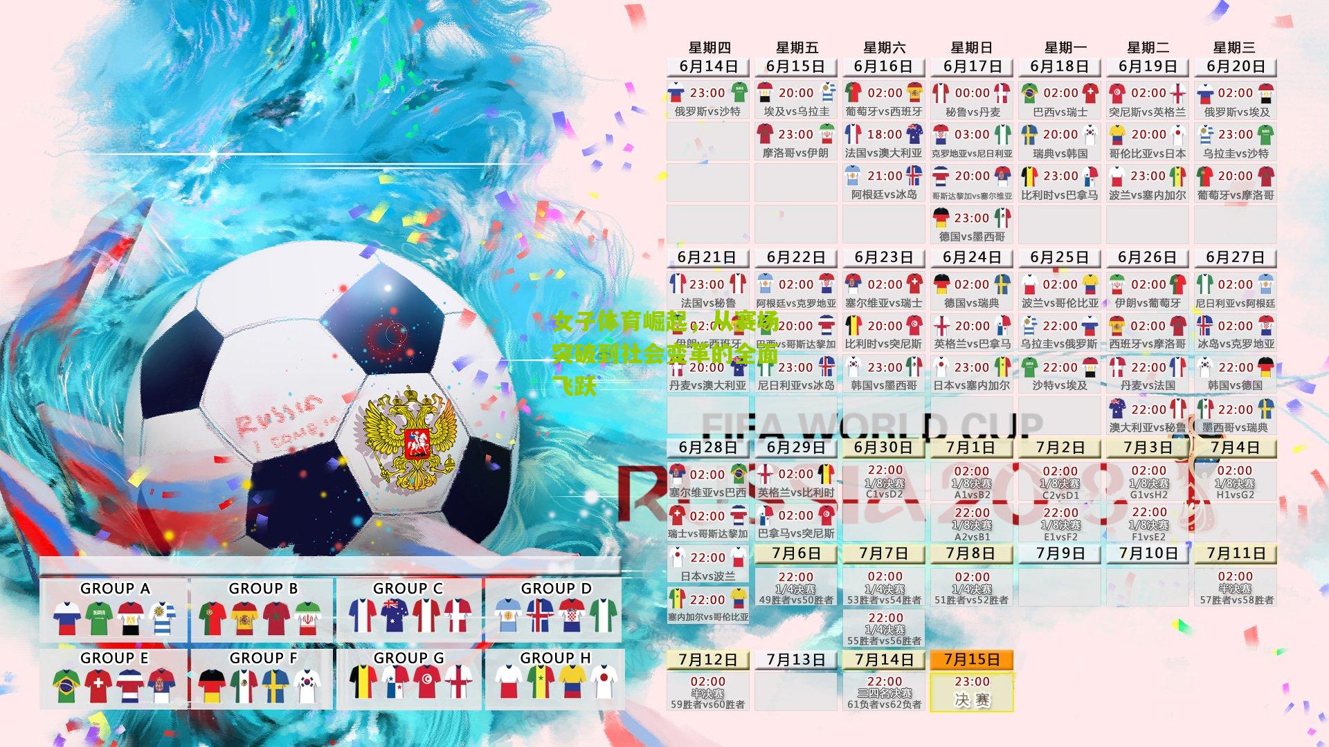 女子体育崛起,从赛场突破到社会变革的全面飞跃