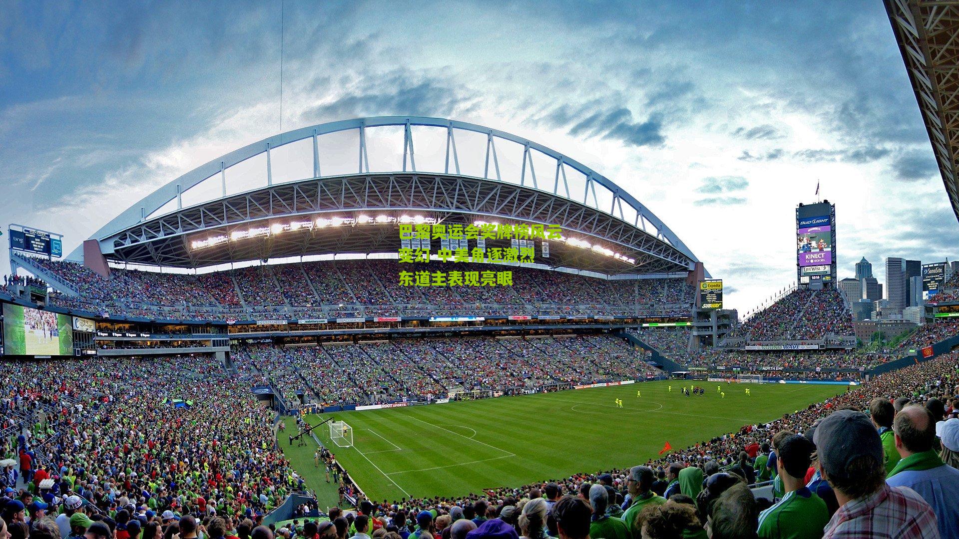 巴黎奥运会奖牌榜风云变幻 中美角逐激烈 东道主表现亮眼