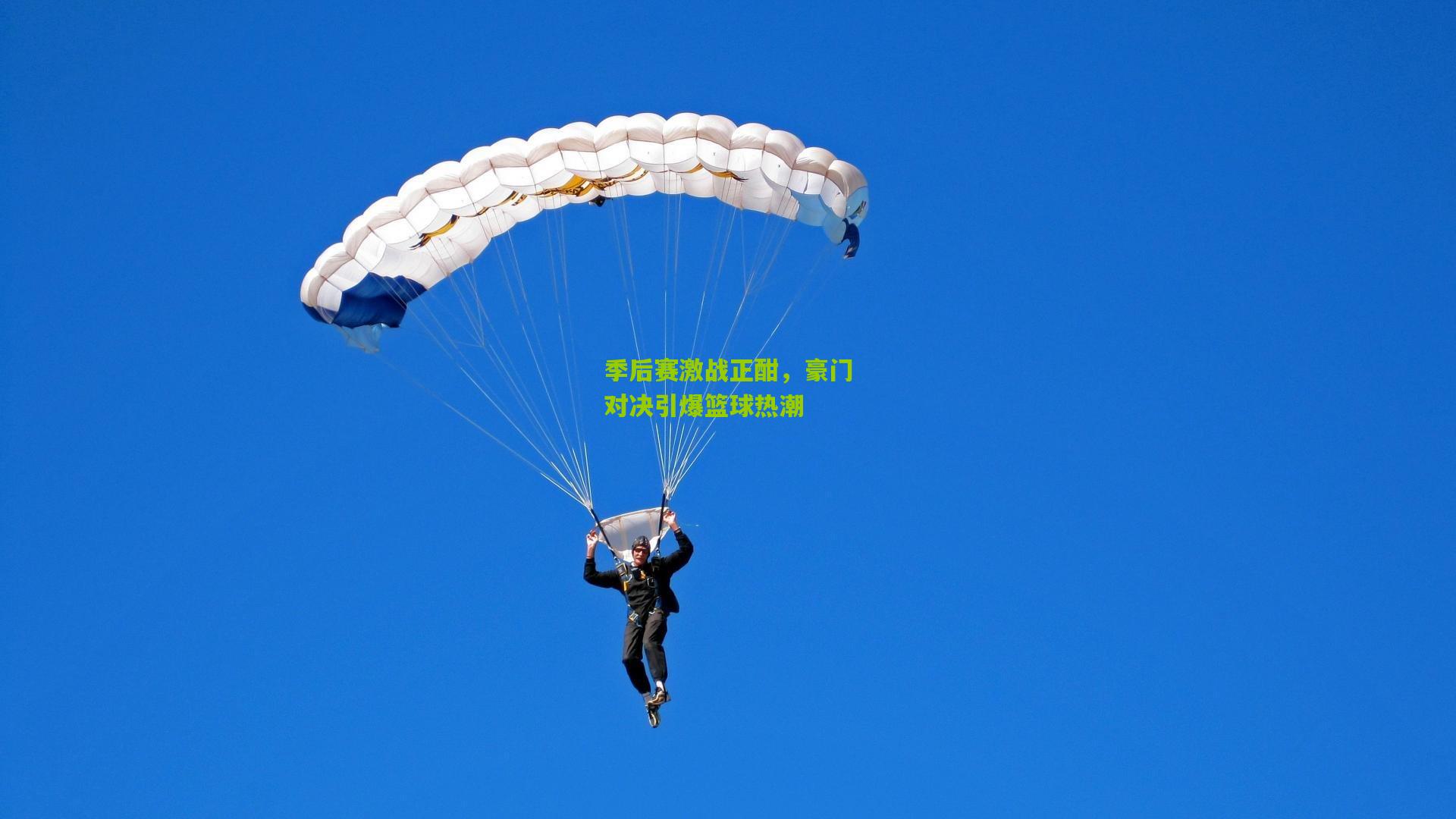 季后赛激战正酣,豪门对决引爆篮球热潮