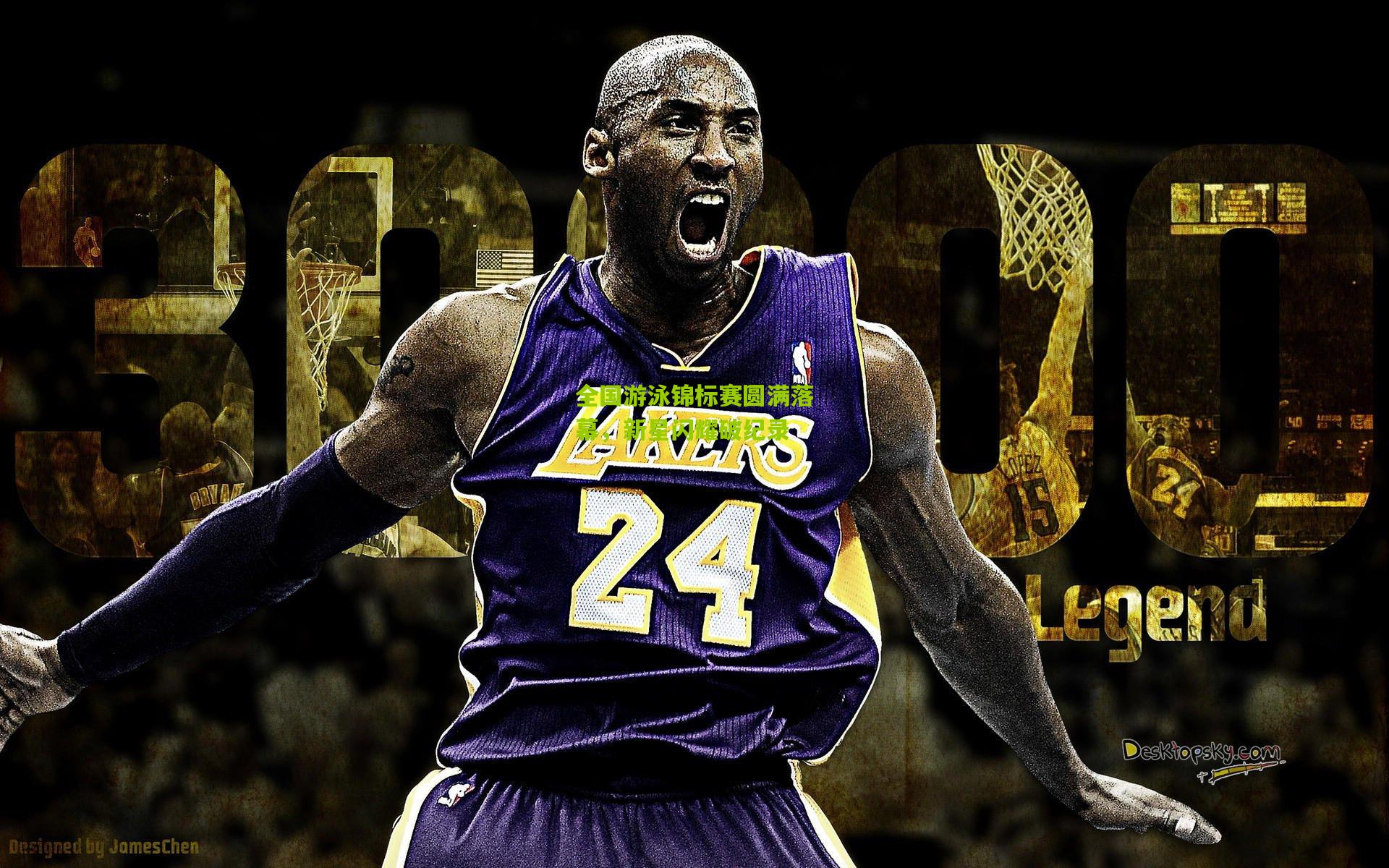 全国游泳锦标赛圆满落幕,新星闪耀破纪录