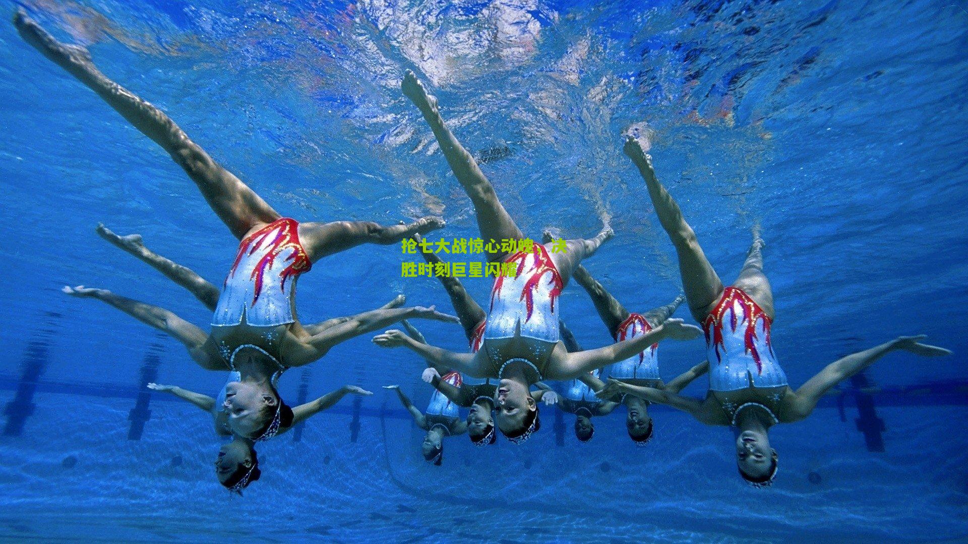 抢七大战惊心动魄,决胜时刻巨星闪耀