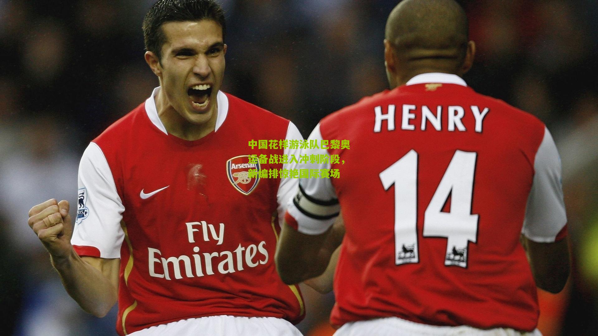 中国花样游泳队巴黎奥运备战进入冲刺阶段，新编排惊艳国际赛场